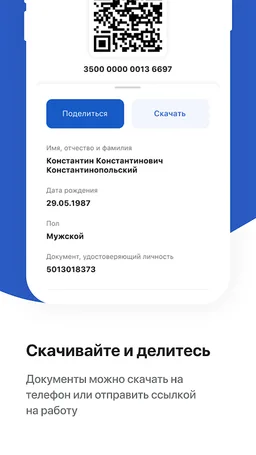 Госуслуги СТОП Коронавирус screenshot 4