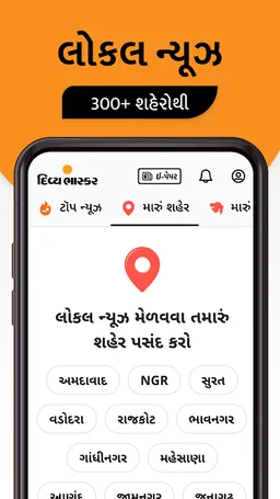 Gujarati News by Divya Bhaskar screenshot 1