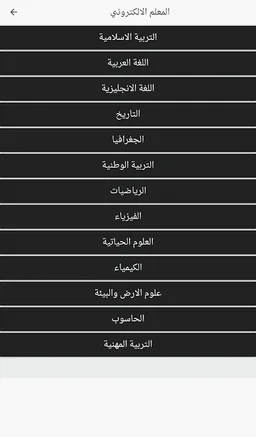 المعلم الالكتروني screenshot 3