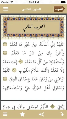 Dalail Al Khairat screenshot 2