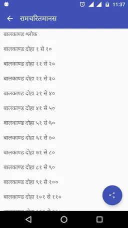 Ramcharitmanas by Tulsidas screenshot 1