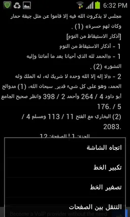 حصن المسلم screenshot 6