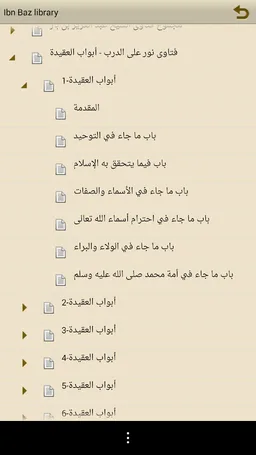 مكتبة الشيخ عبد العزيز بن باز screenshot 2