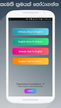 Sinhala Speaking to English Translator screenshot 1