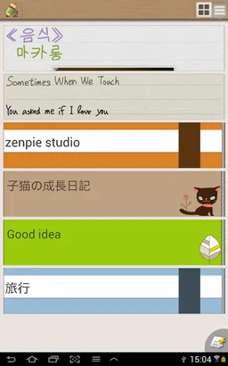 Genial Writing 2 screenshot 19