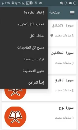 مصحف القران الكريم screenshot 7