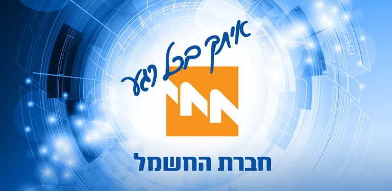 Israel Electric Company cover image