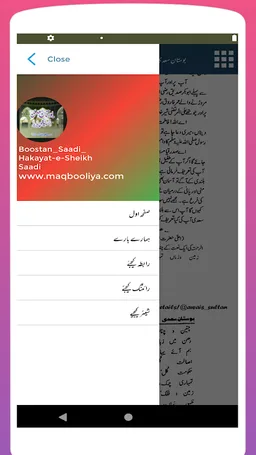 Hakayat-e-Sheikh Saadi  In Urdu || Saai Ke Qaqiaat screenshot 5