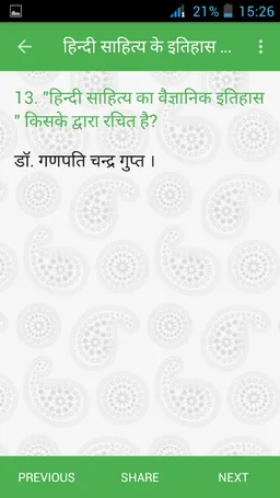 Hindi Literature screenshot 17
