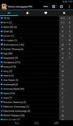 Песни с аккордами screenshot 8