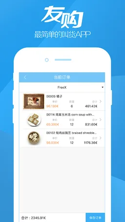 友购 - 最简单的叫货软件 screenshot 4