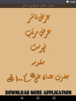 Hazrat Usman-e-Ghani RA screenshot 7