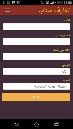 تعارف سناب شات screenshot 8