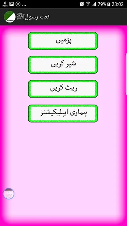 naat book urdu screenshot 3