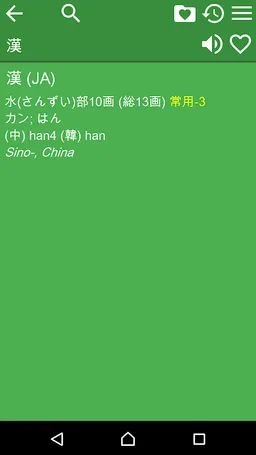 Kanji Dictionary screenshot 4
