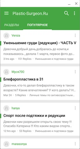 Plastic-Surgeon.Ru screenshot 6