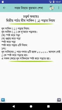 Tajweed: How To Lear Quran screenshot 7