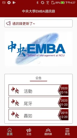 中央大學EMBA通訊錄 screenshot 2