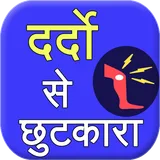 Dard ( pain ) se chutkara icon