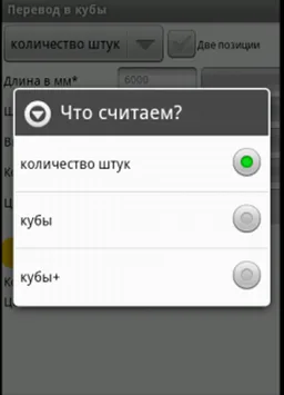 Расчет кубов screenshot 2