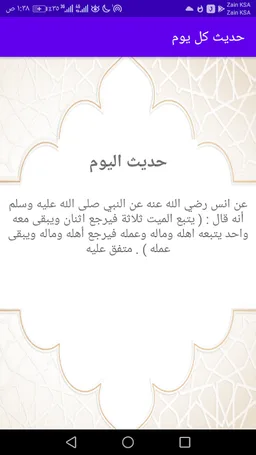 حديث كل يوم screenshot 6