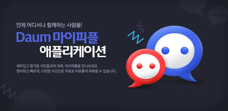 MyPeople Messenger cover image