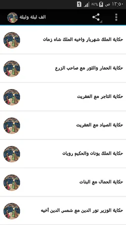 الف ليلة وليلة screenshot 3