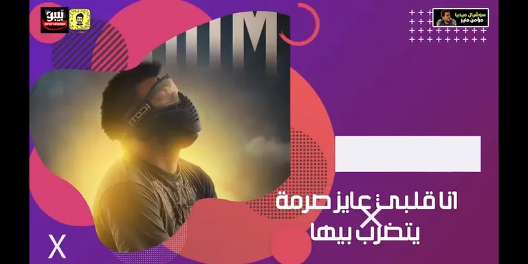 مهرجان قلبي عايز صرمة حبي اللي كنت بحبه فيلو ومسلم screenshot 7