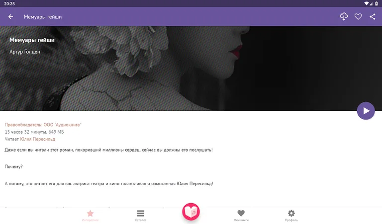 Любовные романы: лучшие книги screenshot 10