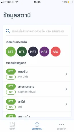 BKK Rail screenshot 2