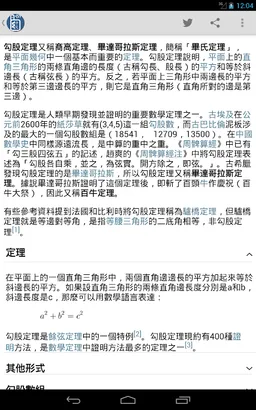 Tokiie Offline Chinese Wikipedia Database #1 of 2 screenshot 2