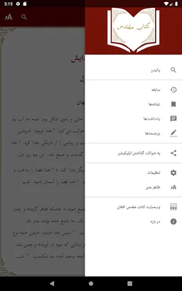 Dari Bible  کتاب مقدس دری screenshot 8