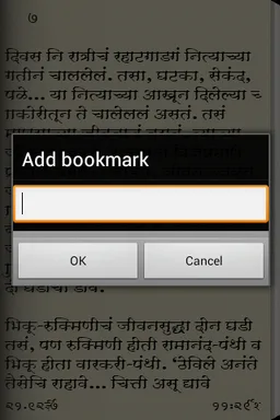 Ramai - Jivan Charitra Marathi screenshot 6