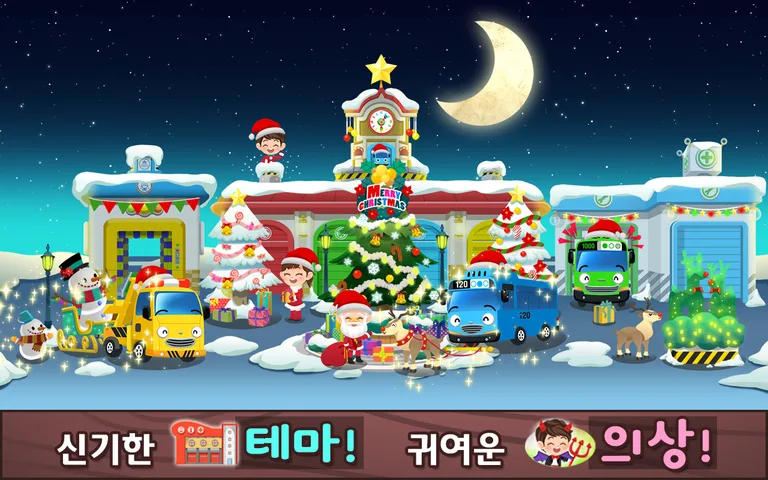 타요콘 - 타요 아바타 놀이동화 screenshot 5