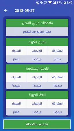 مدارس اليمن الوحدوية screenshot 2