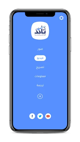 تأكد screenshot 1