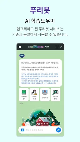 EBSi 고교강의 screenshot 6