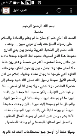 معجم لغة الفقهاء screenshot 2