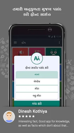Janva Jevu : General Knowledge News in Gujarati screenshot 14