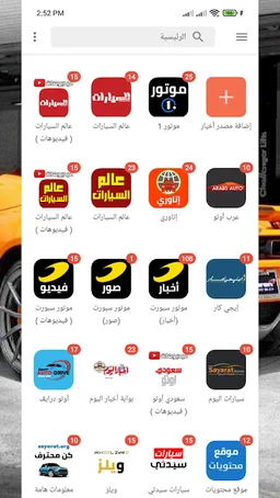 أخبار السيارات screenshot 3