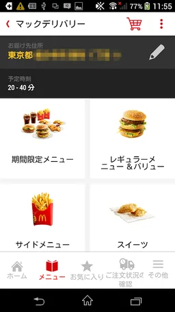 McDelivery Japan screenshot 2