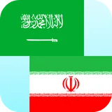 Arabic persian translator icon