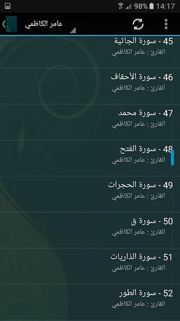 قران كريم كامل عامر الكاظمي screenshot 3