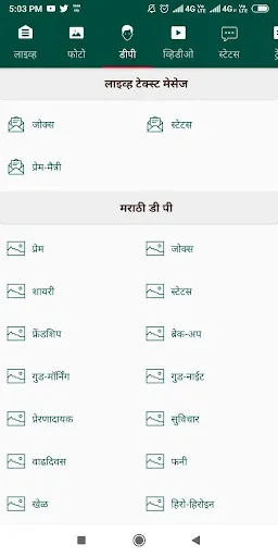 मराठी स्टेटस - DP, Jokes,Video screenshot 4