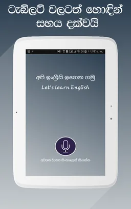Sinhala Speaking to English Translator screenshot 7