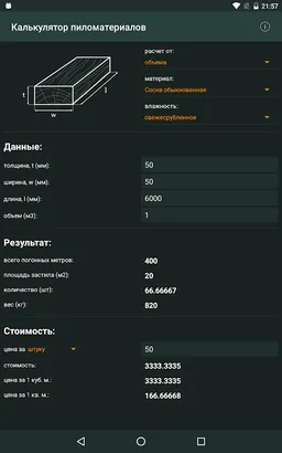 Калькулятор пиломатериалов screenshot 2