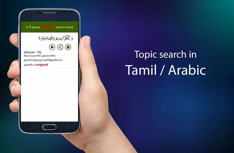Quran Tamil screenshot 4