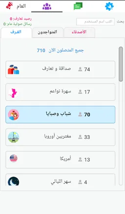 شات تعارف و دردشة - NAChat screenshot 6