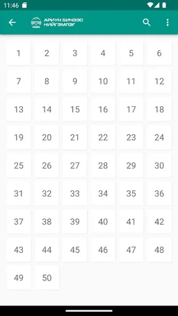 Ariun nom screenshot 3