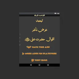 Aqwal e Hazrat Ali RA screenshot 7